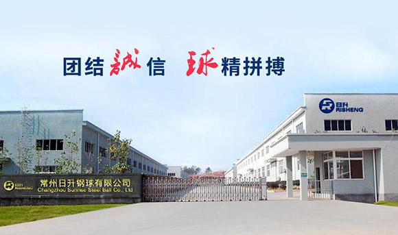 常州市日升钢球有限公司